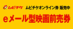 ムビチケ オンライン券