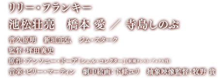 リリー・フランキー　池松壮亮　橋本愛／寺島しのぶ　監督：坪田義史