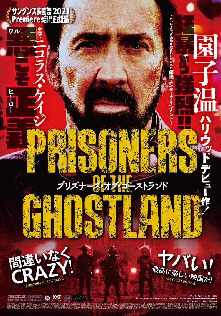 プリズナーズ・オブ・ゴーストランド