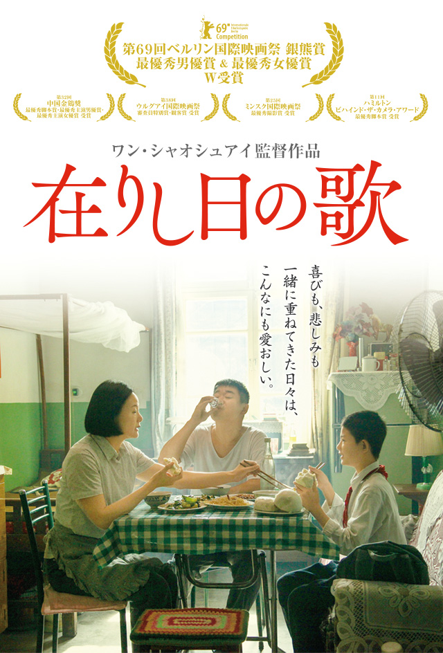 映画『在りし日の歌』