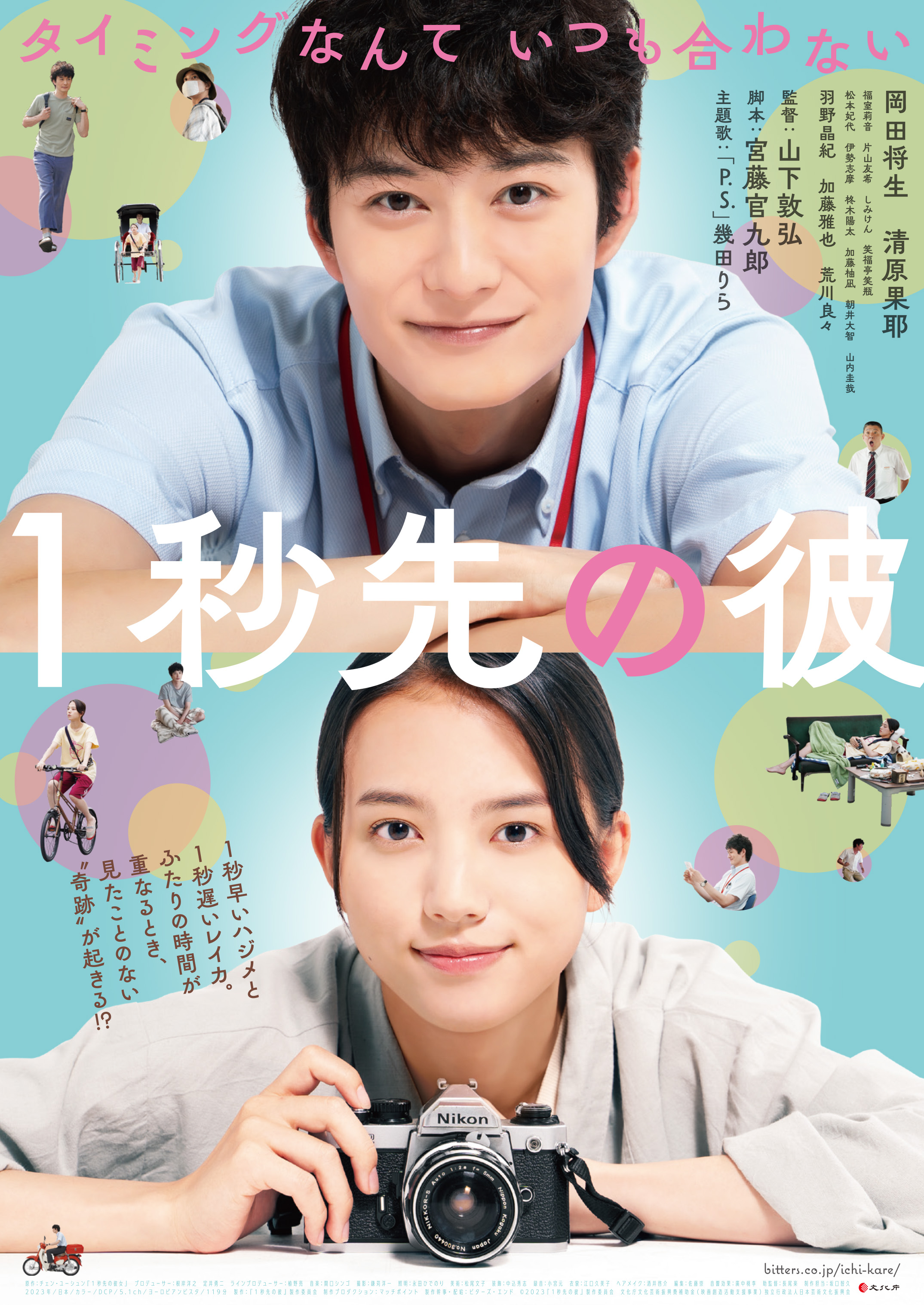１秒先の彼