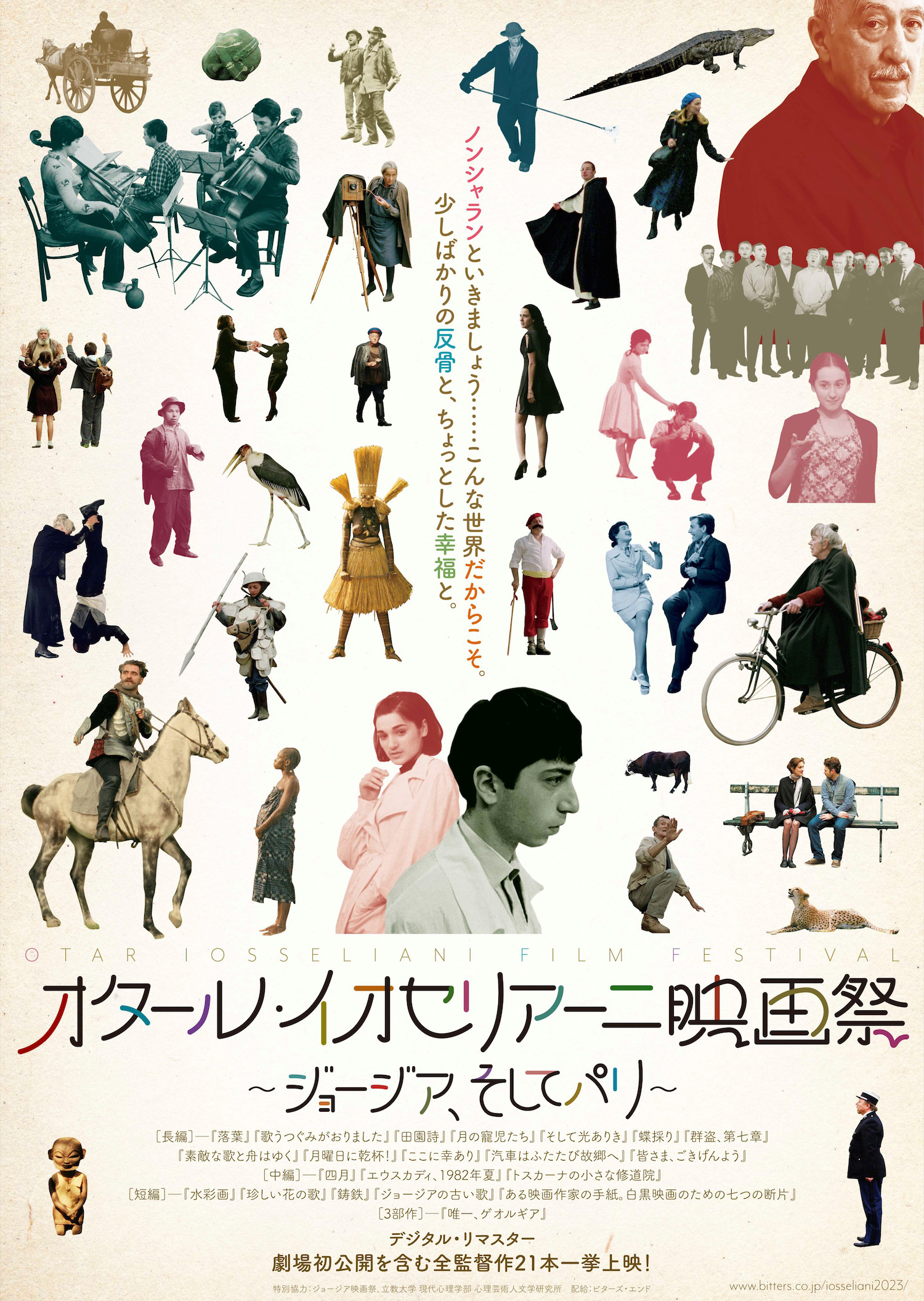 オタール・イオセリアーニ映画祭 ～ジョージア、そしてパリ～