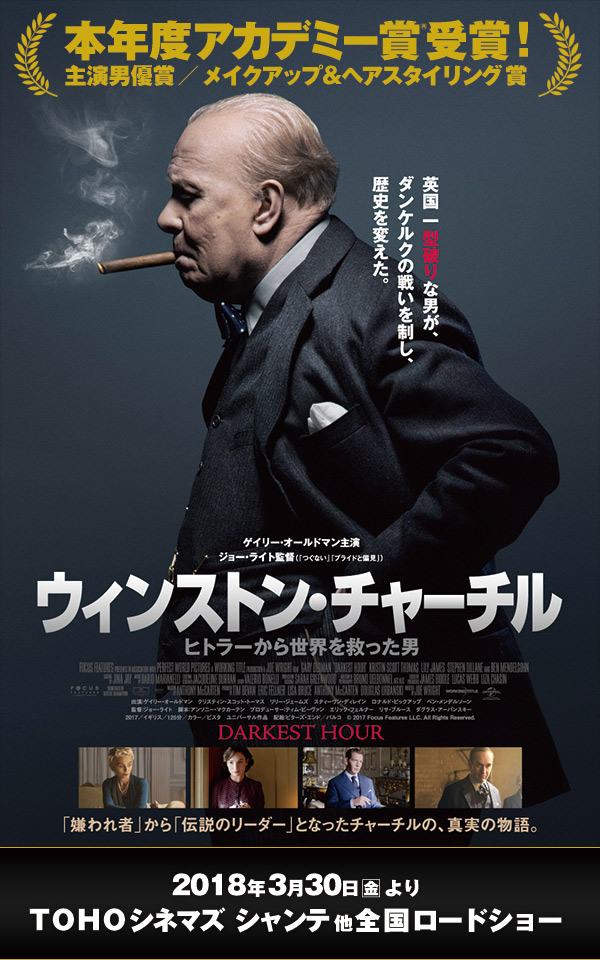 ウィンストン・チャーチル/ヒトラーから世界を救った男　原題：“Darkest Hour” バナー画像