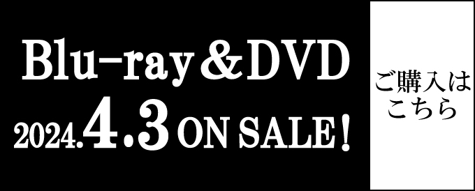 Blu-ray&DVD 2024.4.3 ON SALE!