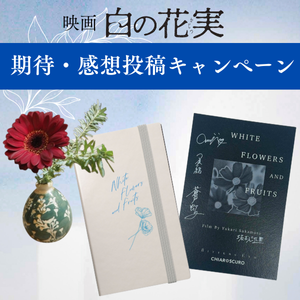 公式Xにて期待・感想投稿キャンペーン開催中!