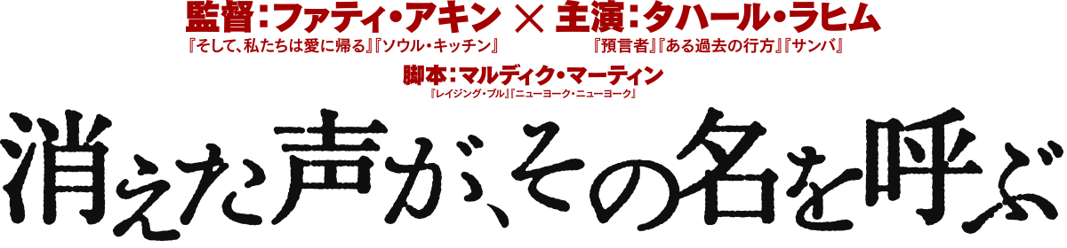 映画 消えた声が その名を呼ぶ 公式サイト