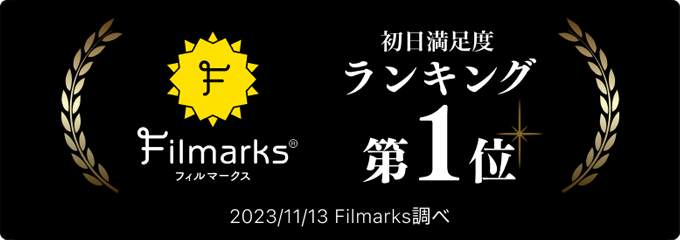 Filmarksフィルマークス