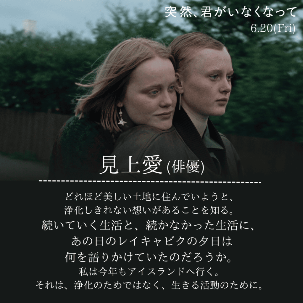 三上愛コメント