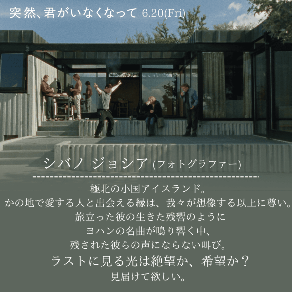 シバノジョシアコメント