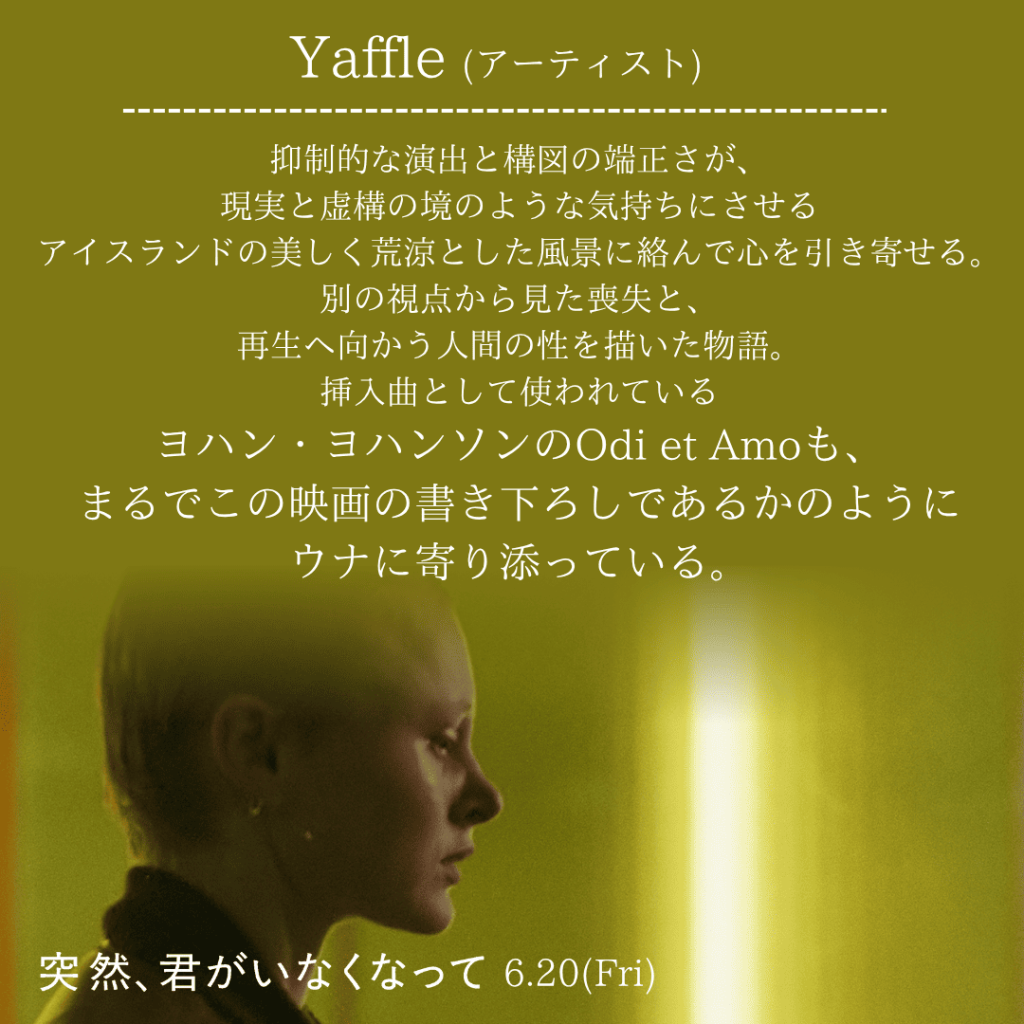 Yaffleコメント