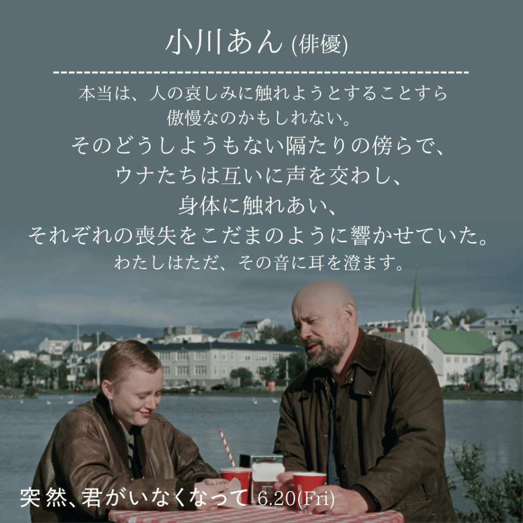 小川あんコメント