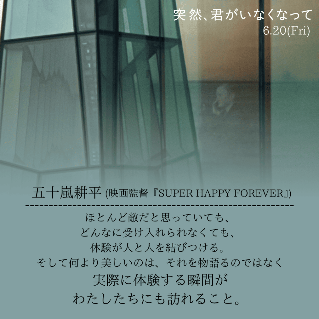 五十嵐耕平コメント