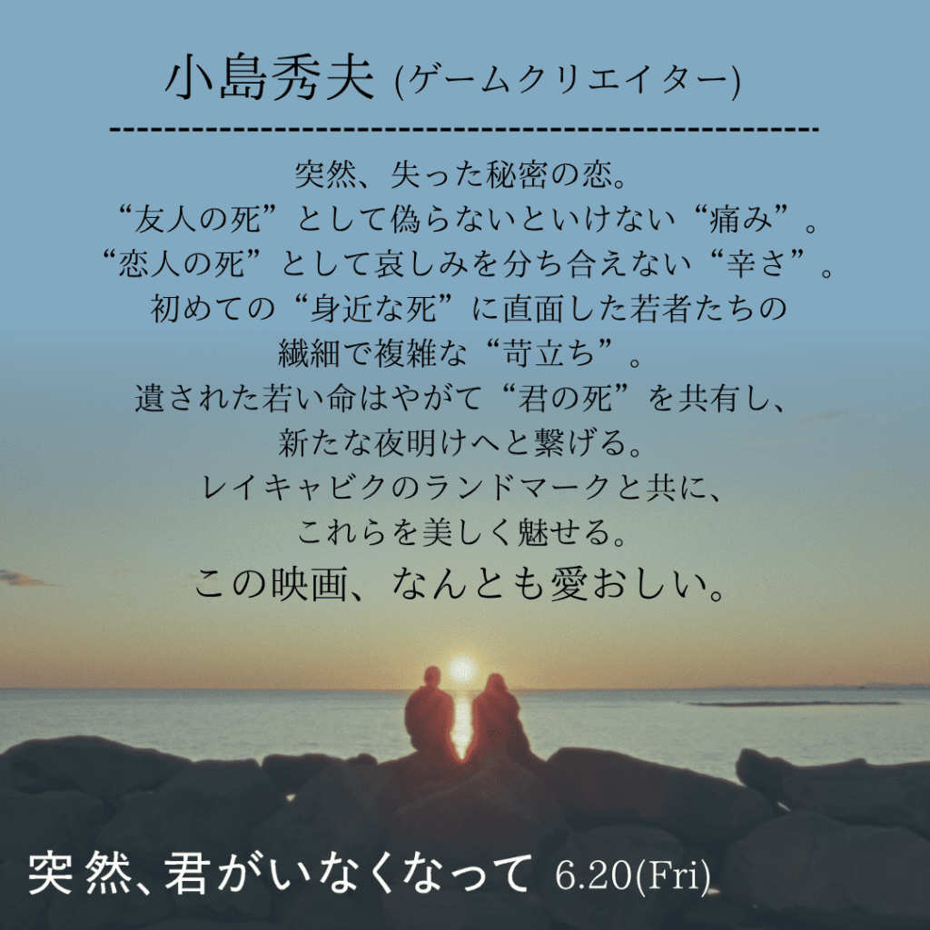 小島秀夫コメント